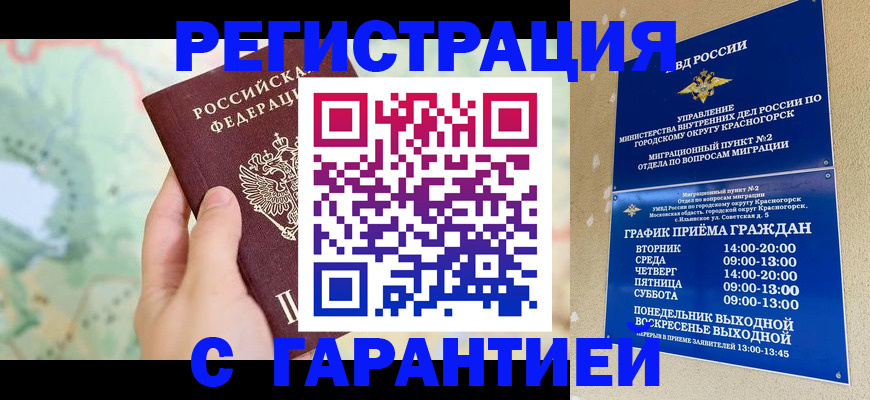 прописка для военкомата в Тейково